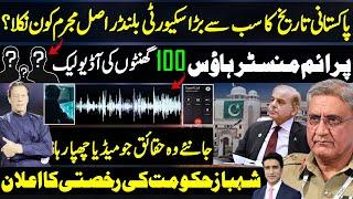 Shahbaz Sharif's Audio Leaks Recording From Prime Minister House Big question mark for Imran Khan