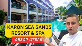 Обзор отеля Karon Sea Sands Resort & SPA  |  Karon Beach | Таиланд 2024 | Карон Сеа Сандс Резорт