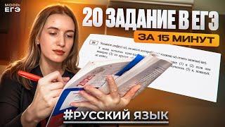 20 ЗАДАНИЕ В ЕГЭ ПО РУССКОМУ / ПУНКТУАЦИЯ / СТЫК СОЮЗОВ / ОДНОРОДНОЕ ПОДЧИНЕНИЕ