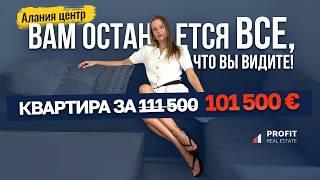   ЦЕНА СНИЖЕНА! Квартира в центре Алании на продажу. Купить недвижимость в Турции 2024