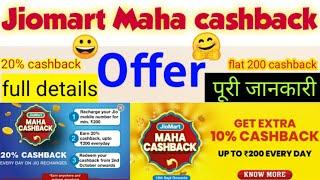 Jiomart Maha cashback offer | my jio 20% cashback offer | jiomart Maha cashback offer kya hai | jio