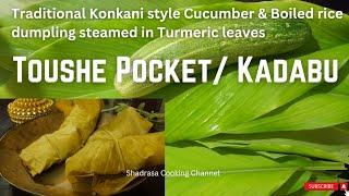 Boiled rice Cucumber Pockets| Boiled rice sweet Kadubu| Kadamb| Packit| Traditional Konkani dish