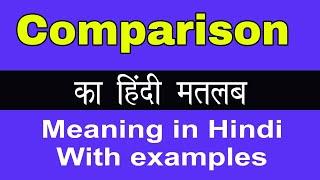 Comparison Meaning in Hindi/ Comparison ka Matlab kya Hota hai