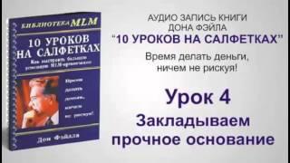 Дон Файла. 10 уроков на салфетках