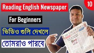 Learn English From Newspaper For Beginners in Bangla