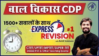 CDP बाल विकास |Complete Express Revision | CTET, UPTET, MPTET, SUPERTET,DSSSB & KVS @UGCNETJRFMANTRA