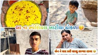 બા ના સ્પેશિયલ ખાટીયા ઢોકળા  @HarshPoriya-m9f