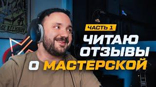 Мастерская Исаева отзывы | Разбор часть 1