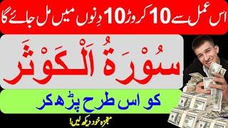 Money Secret Amal|Islamic Pedia TV