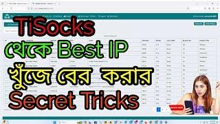 TiSocks Socks5 Proxy Review -TiSocks.net (Bangla Tutorial) | How to find out bestTisocks  ip