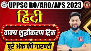 UPPSC RO/ARO/APS 2023 | Hindi Classes 2023 | Hindi Syllabus 2023 | Previous Year Questions