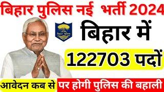 bihar police constable new vacancy 2024 | bihar police 122703 post notification | bihar constable