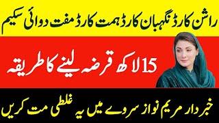 apni chat apna ghar scheme | maryam nawaz 15 lakh loan how to apply