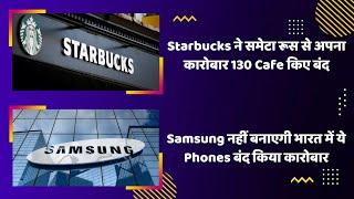 Business Bazar 2 Big Updates About Samsung and Starbucks