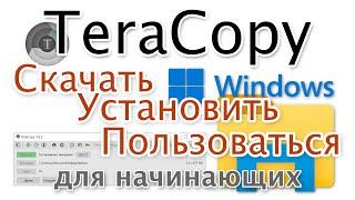 TeraCopy. Скачать бесплатно русскую версию. Как пользоваться?