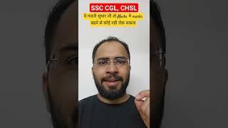 Guaranteed tip to Increase marks in SSC CGL CHSL Mocks