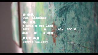 Staff Talk - Spring·Wetland by Sun Xiaofeng | Ferris Gallery