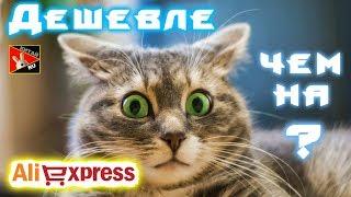 НЕУЖЕЛИ можно купить дешевле чем на AliExpress ? YOYBUY