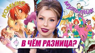 W.I.T.C.H. COMICS vs CARTOON #2 | Differences in characters of Disney TV show