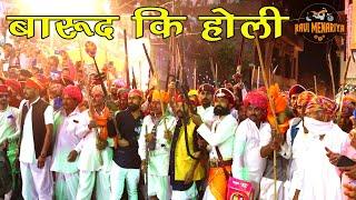 Barood ki holi||Jamrabeej Menar||Bird village Menar||Historical place Menar||Ravi Menariya