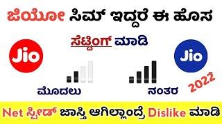 Jio network problem fix/ Jio new APN settings 2022/ Jio slow internet problem solutions Kannada