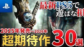 これ見りゃ分かる！2025年～2026年発売予定の注目の期待作を30本ご紹介！