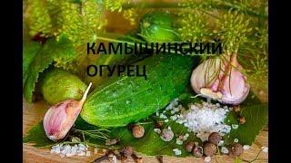 Огурцы Маринованные По- Камышински С Горчицей. Вкусно И просто . Заготовки На Зиму