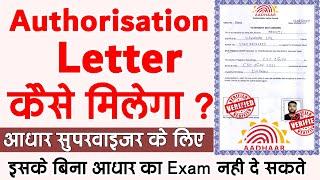 Aadhaar Exam Authorization Letter Kaise Milega ? Nseit Exam 2024