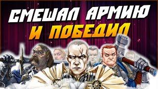 Герои 5 - Карта "Военачальники", БЕЗ ЗАГРУЗОК, Рандом (Сложность герой)