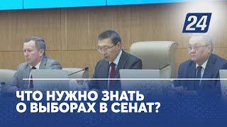 Что нужно знать о выборах в Сенат?