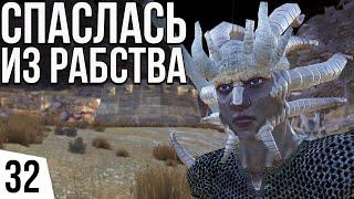 СПАСЛАСЬ ИЗ РАБСТВА | #32 Kenshi Святая Нация