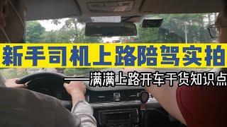 新手司机总是害怕独自上路开车？学会这几点知识后，提升驾驶技术