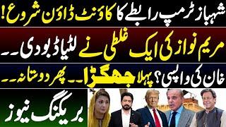 Countdown For PM Shehbaz Sharif's First Contact with Donald Trump | Imran Khan || By Essa Naqvi