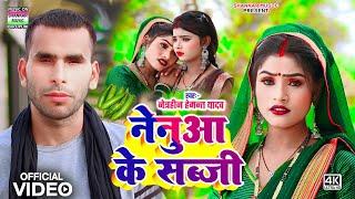 #video_नेनुआ के सब्जी_#Hemant yadav_Nenuaa ke sabji_#भोजपुरी विदेशिया गीत