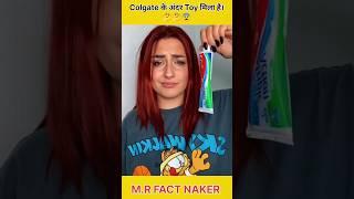 Colgate के अंदर Toy मिला हैं।#shorts #facts #mrfactnaker @CrazyXYZ @MRINDIANHACKER