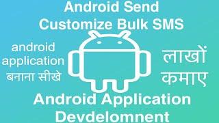 144 Android Send Customize Bulk SMS | Online Training Download app from below link