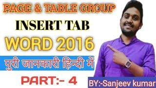 how to use table design in ms word| ms Word me table ki puri jakari| page break|part:-4 #table