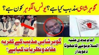 Gohar Shahi Religion | Who Was Riaz Ahmed Gohar Shahi | Fitna Gohar Shahi | Gohar Shahi | part 1