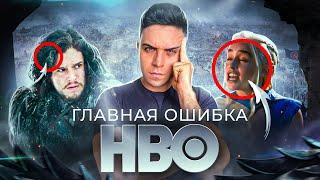 ИГРА ПРЕСТОЛОВ - ГЛАВНАЯ ОШИБКА HBO! / Как угробили шикарный сериал? [Критикуешь-Предлагай #2]