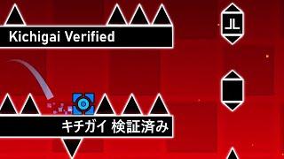 Geometry Dash: Kichigai (Verified)