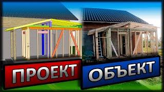 СТРОПИЛЬНАЯ СИСТЕМА каркасной пристройки по проекту SketchUp