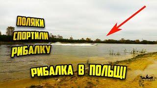 Поляки коз*и спортили рибалку! Осінній спінінг. Ловля щуки! Рибалка в ПОЛЬЩІ#4.