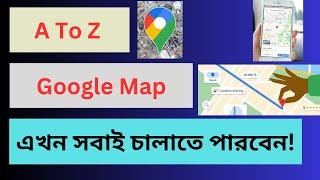 How to Use Google Map in Bangla।। Google Map A to Z.