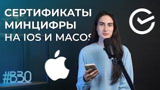 САЙТ СБЕРА НЕ РАБОТАЕТ?! | Как установить сертификаты Минцифры на iOS