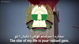 Afghan Patriotic Song - ‎ای وطن/Ay Watan - O Homeland