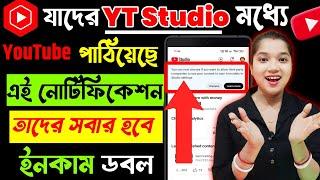 যাদের চ্যানেলে Youtube এর তরফ থেকে এই  লিস্ট পাঠিয়েছে তাদের চ্যানেল এবার Grow করবে Yt Studio