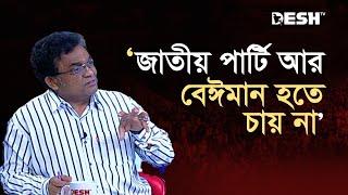 কঙ্গ বা মালির মতো নির্বাচন পরিদর্শন করতে দেয়া ঠিক হবে না: ড. কামরুল আহসান | Kamrul Ahsan | Desh TV