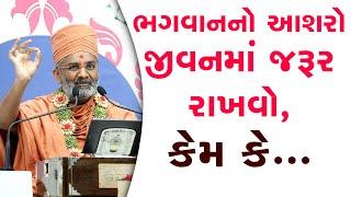 ભગવાનનો આશરો જીવનમાં જરૂર રાખવો કેમ કે... By Satshri