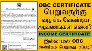 How to Apply OBC Certificate Online in TamilNadu | OBC certificate apply in tamil | #SK Digitalsevai