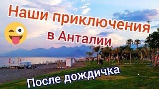 Antalya 2021/ ГДЕ СДЕЛАТЬ ТЕСТ???/ ТУСОВКА В КОНЬЯАЛТЫ/Все ДОВОЛЬНЫ/ Турция 2021// Наталья Шенер